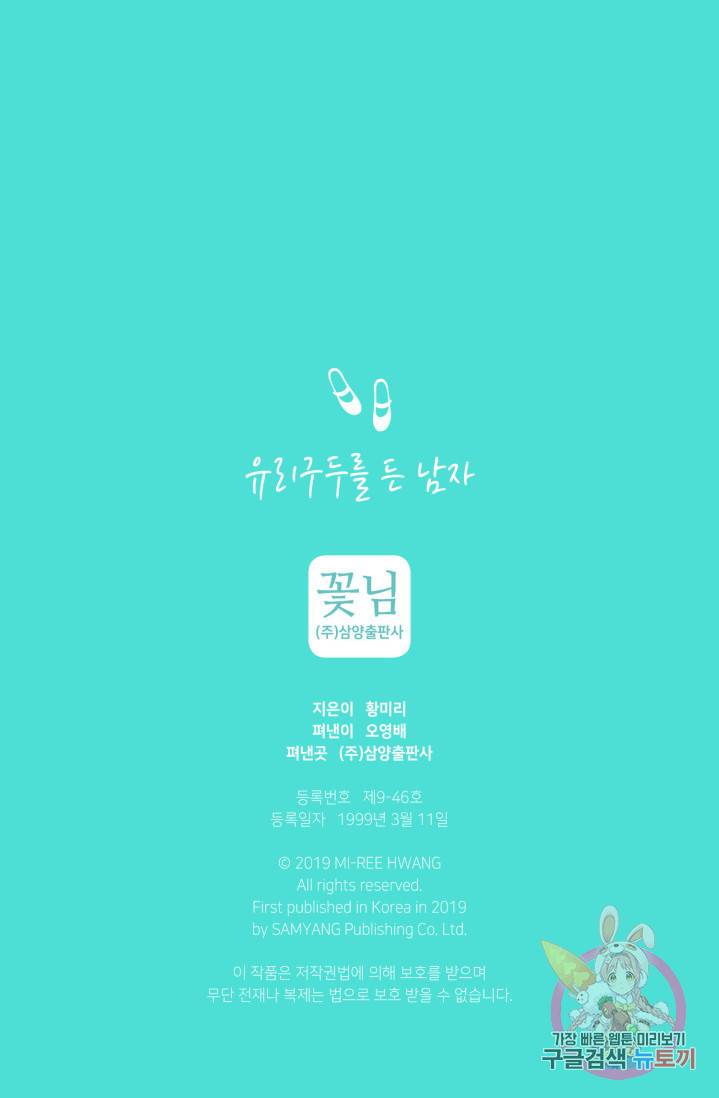 유리구두를 든 남자 프롤로그 59