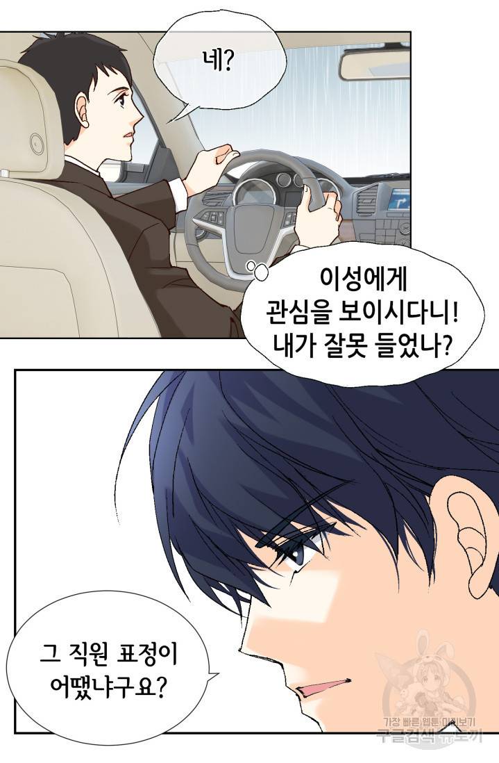 유리구두를 든 남자 7화 12