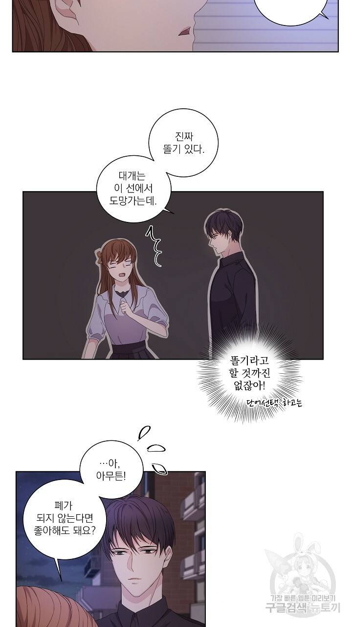 호러 로맨스, 처용 8화 3