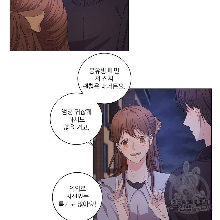 호러 로맨스, 처용 8화 4