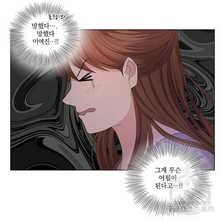 호러 로맨스, 처용 8화 6