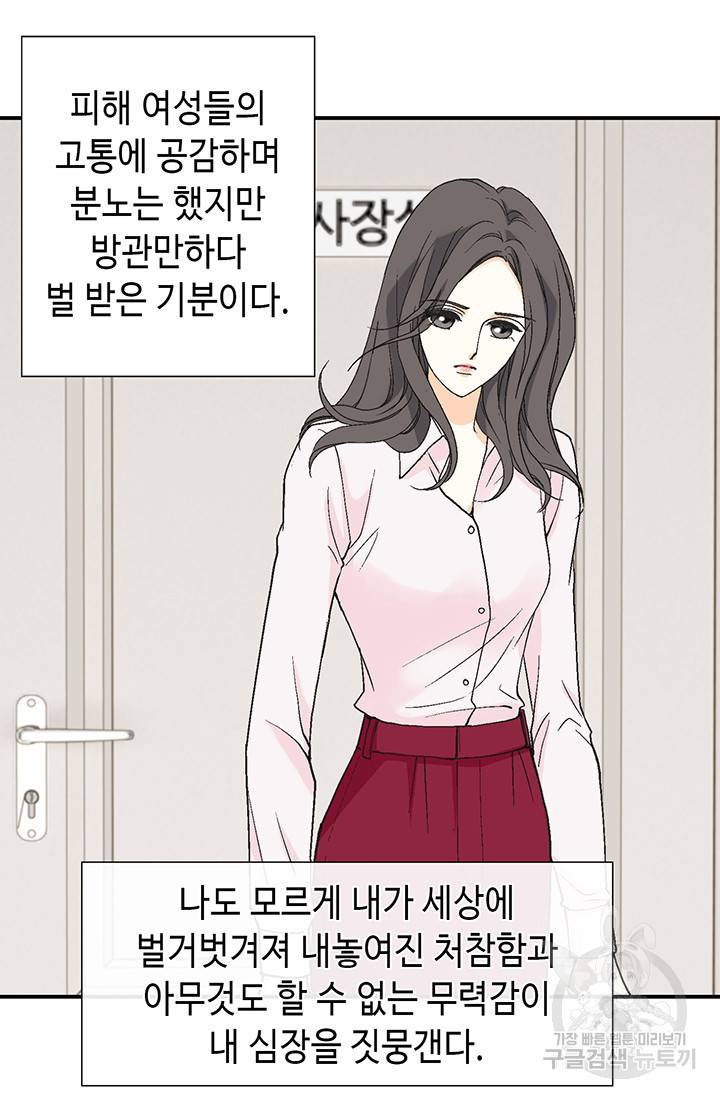 유리구두를 든 남자 20화 11