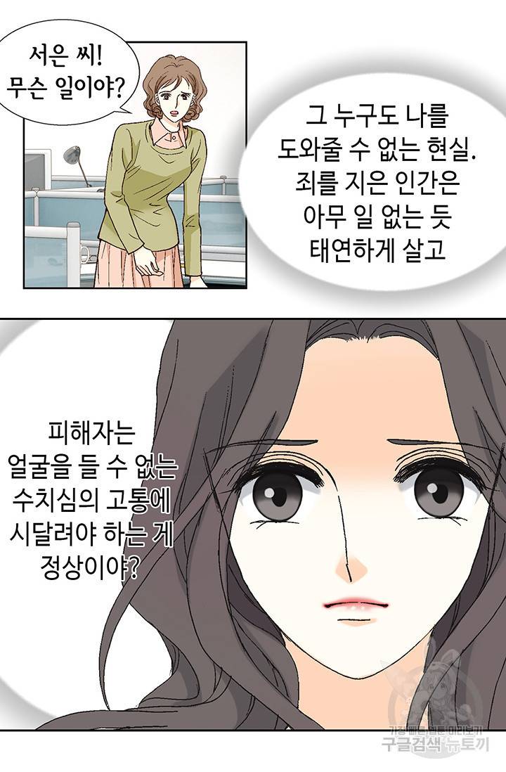 유리구두를 든 남자 20화 12