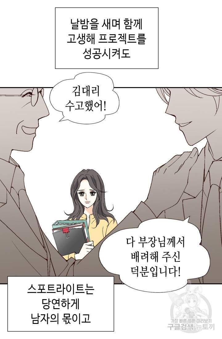 유리구두를 든 남자 28화 8