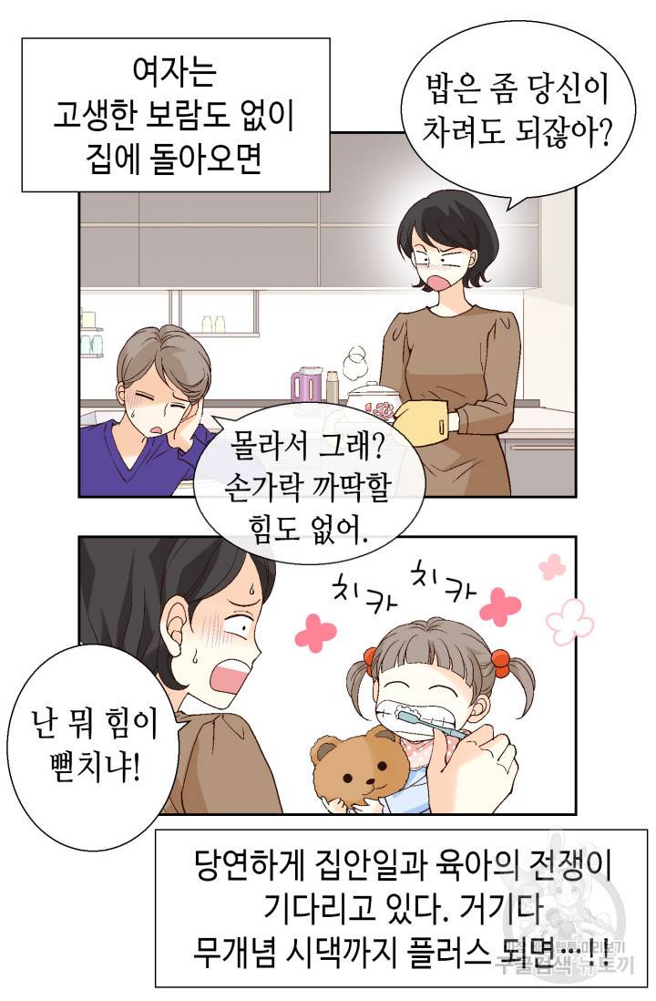 유리구두를 든 남자 28화 9