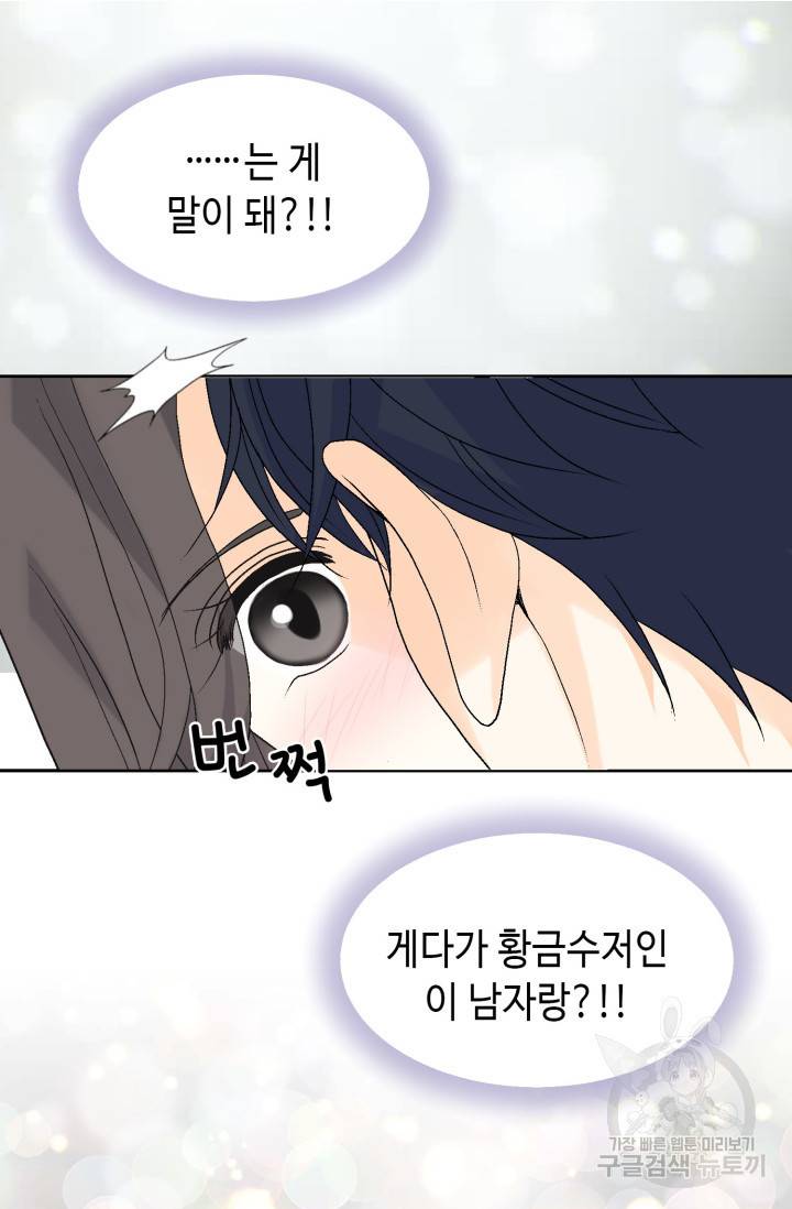 유리구두를 든 남자 28화 12