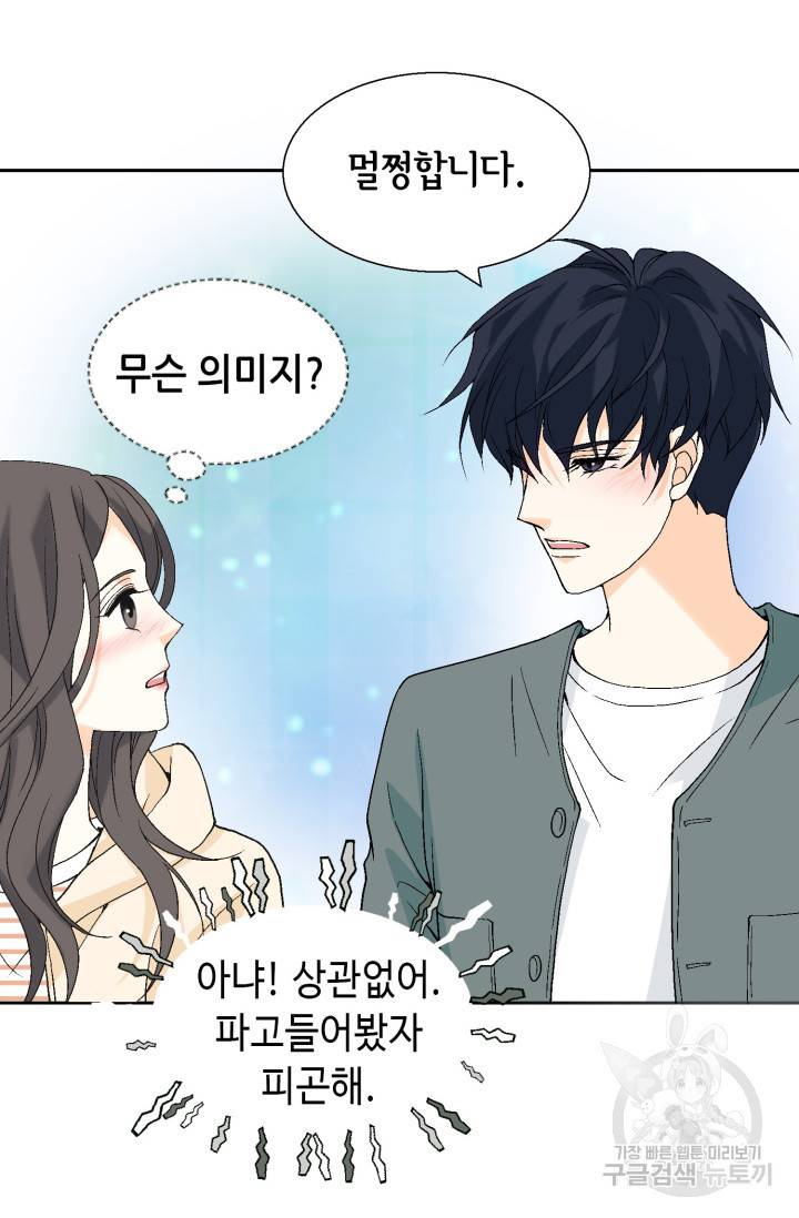 유리구두를 든 남자 28화 14