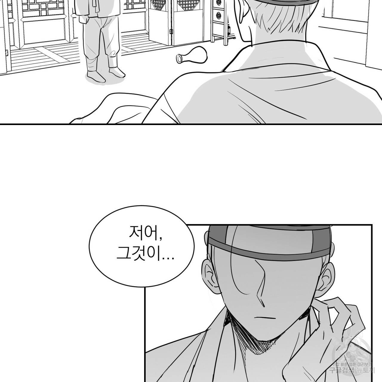 머리 검은 짐승 1화 4