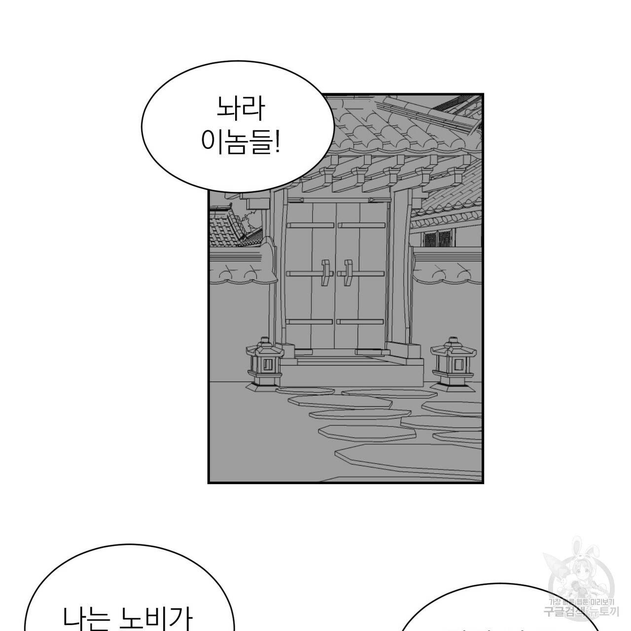 머리 검은 짐승 1화 8