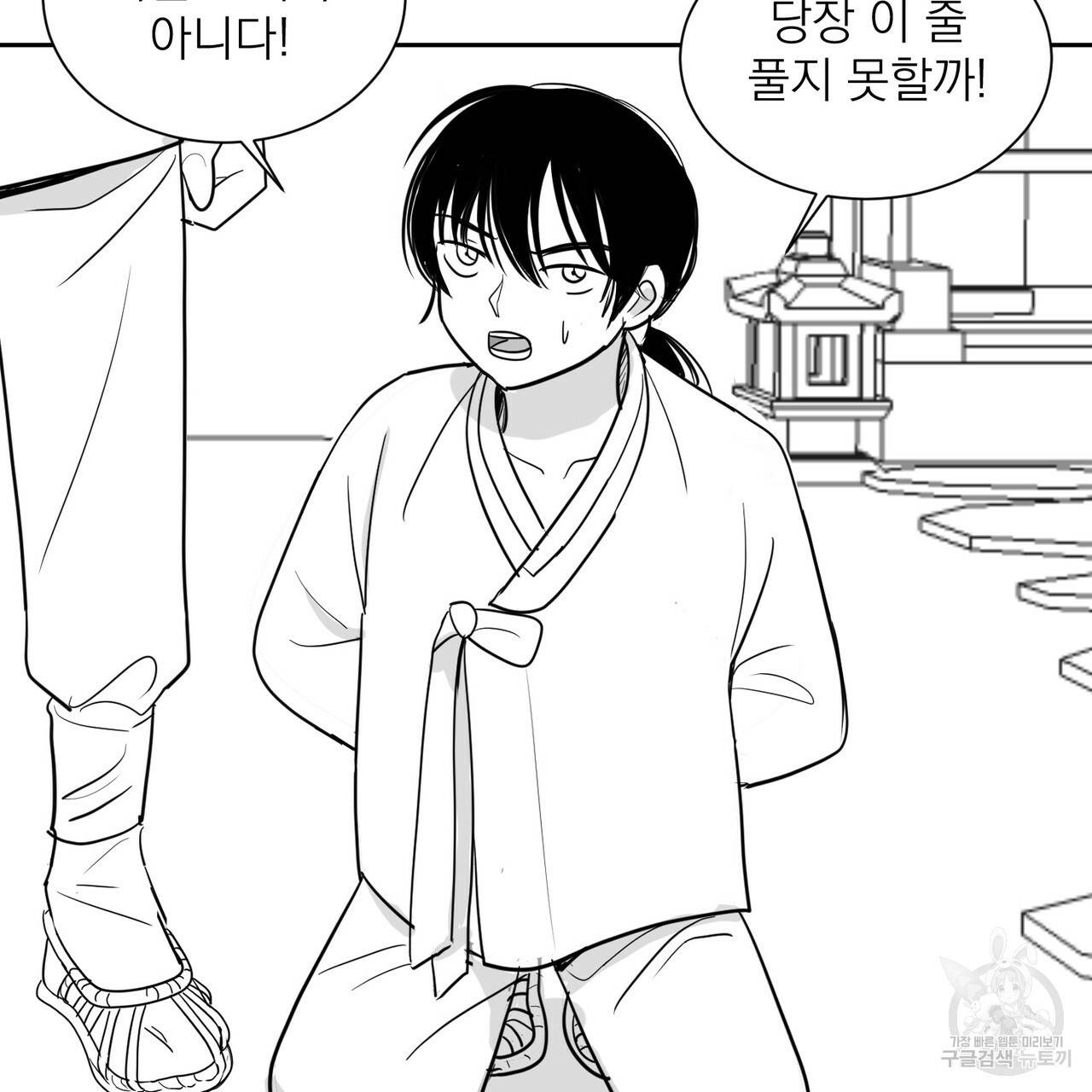 머리 검은 짐승 1화 9