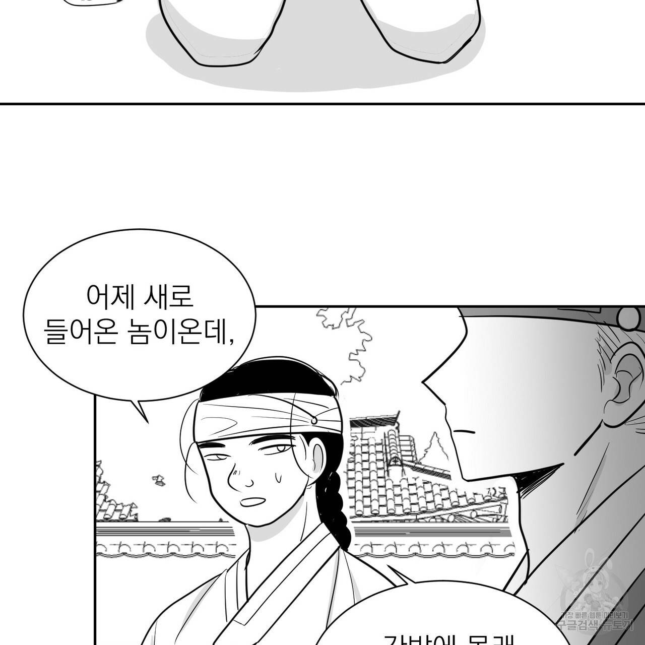 머리 검은 짐승 1화 10