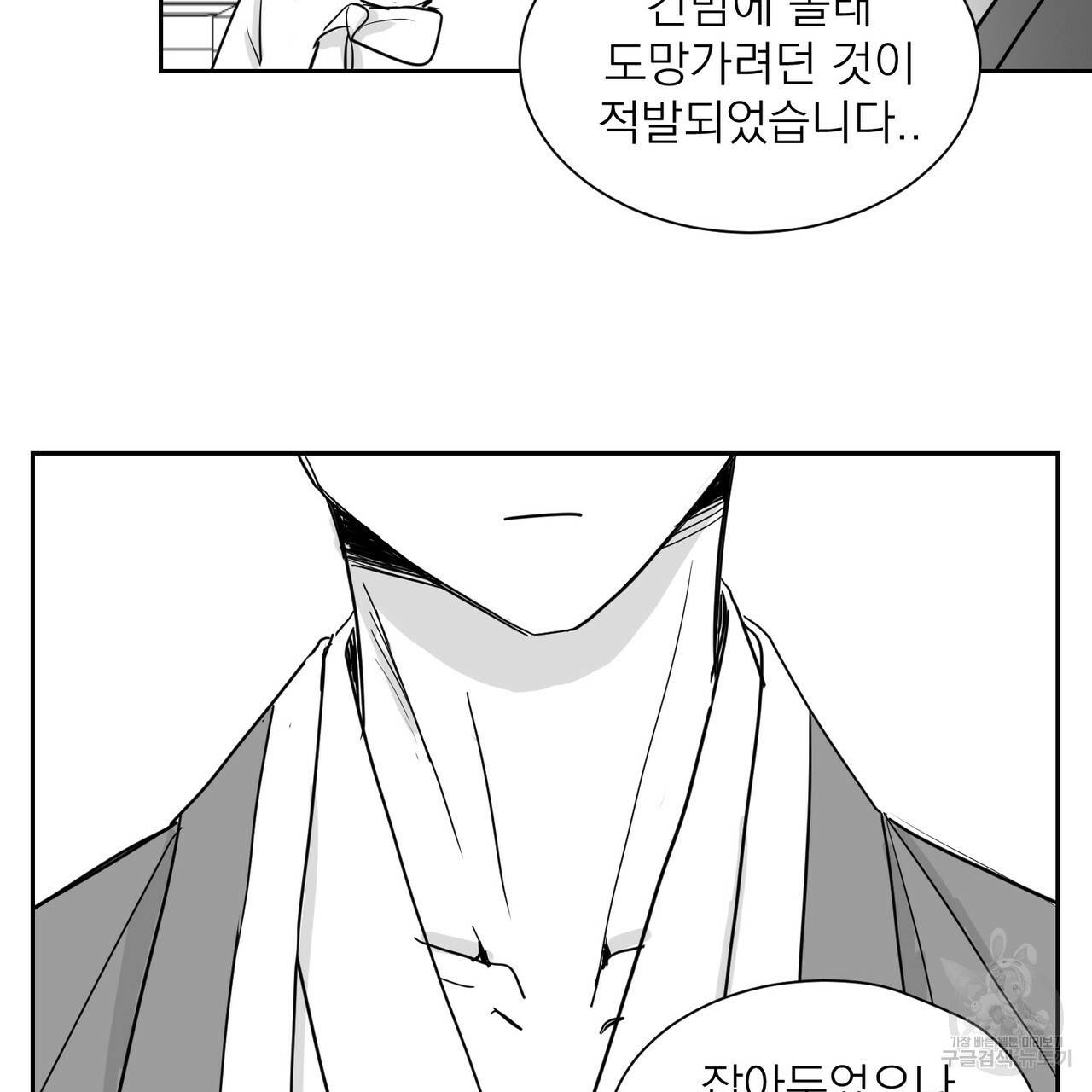 머리 검은 짐승 1화 11