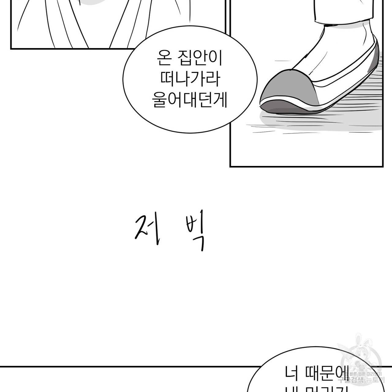 머리 검은 짐승 1화 14