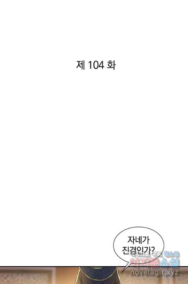 절세전혼 104화 1