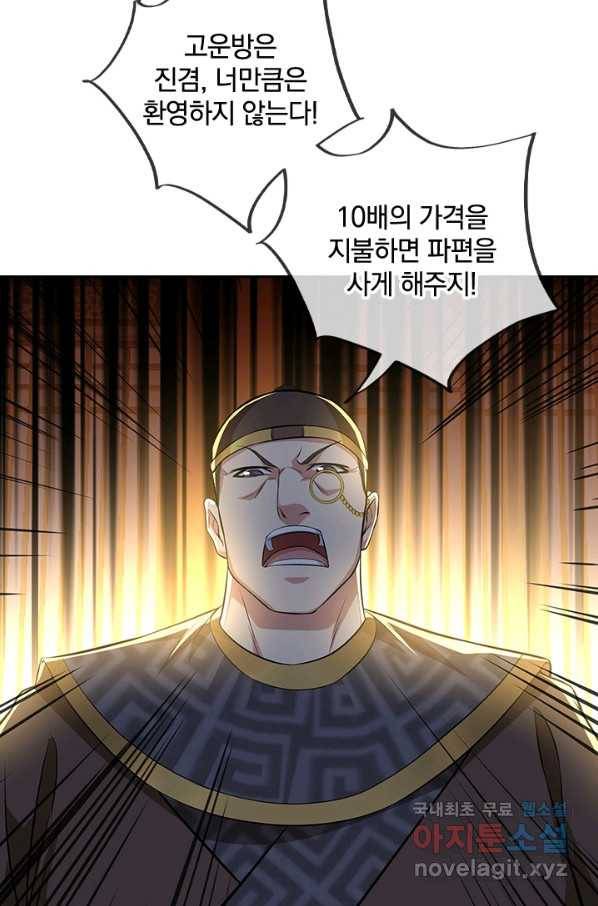 절세전혼 104화 3