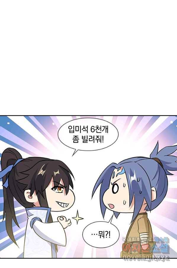 절세전혼 104화 8
