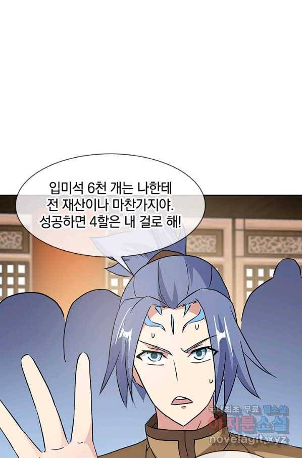 절세전혼 104화 9
