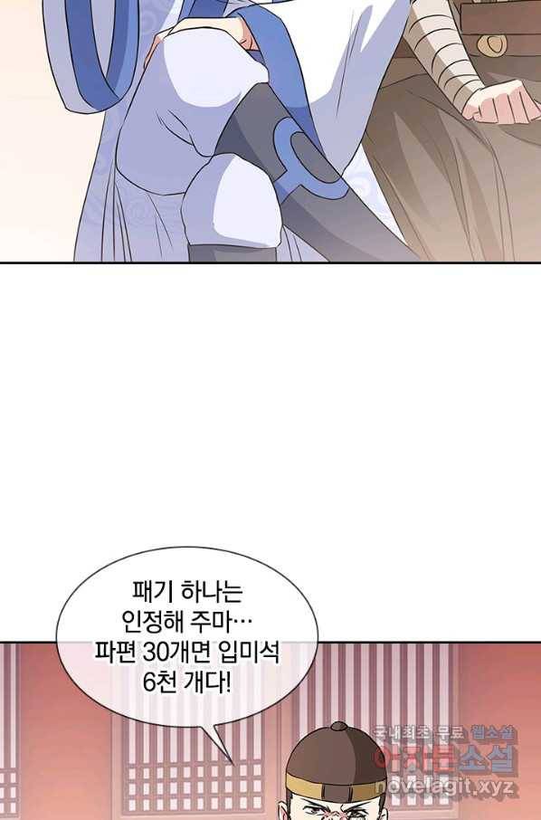 절세전혼 104화 14