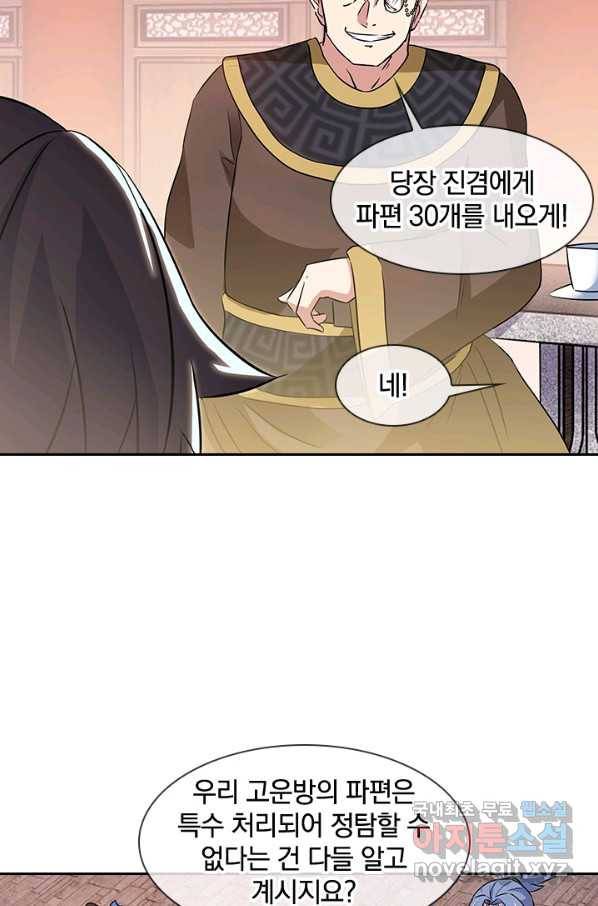 절세전혼 104화 15