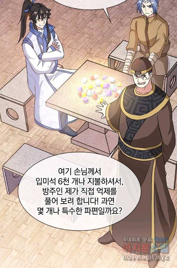 절세전혼 104화 16
