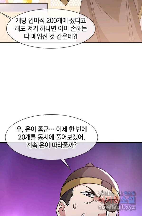 절세전혼 104화 18
