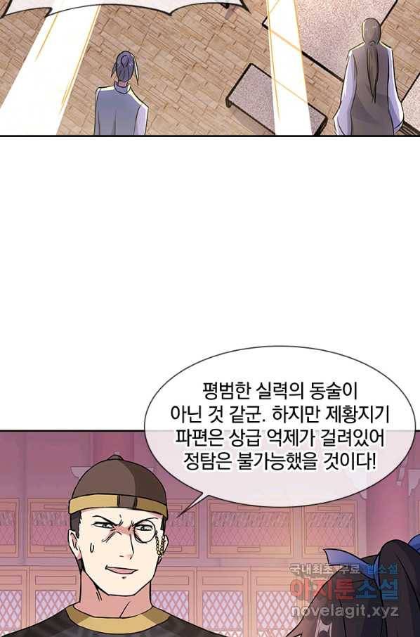 절세전혼 104화 21