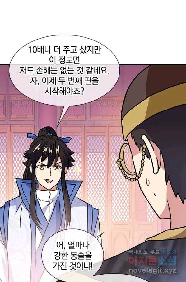 절세전혼 104화 28