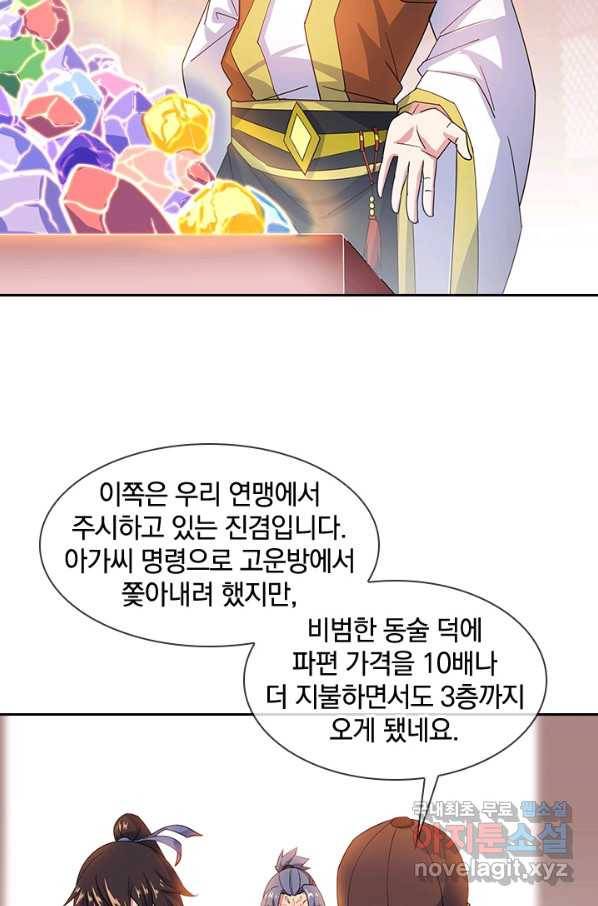 절세전혼 104화 36