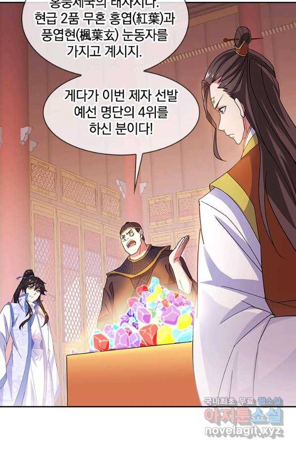 절세전혼 104화 38