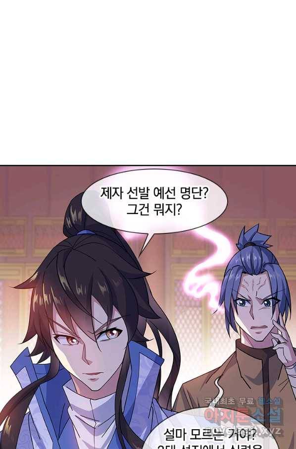 절세전혼 104화 39