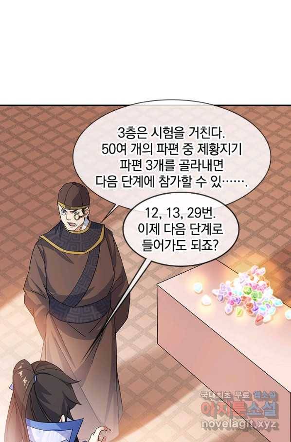 절세전혼 104화 43