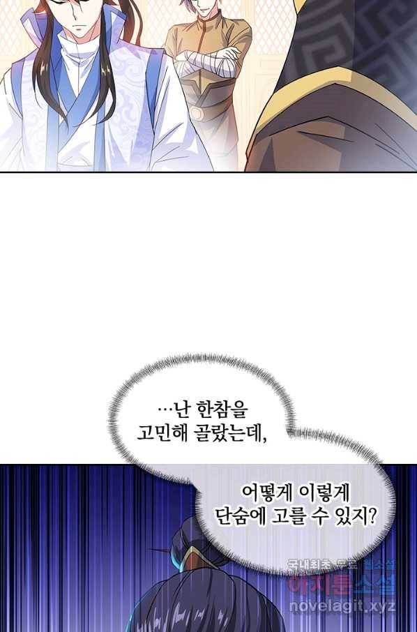 절세전혼 104화 45