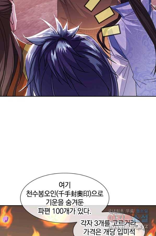 절세전혼 104화 48