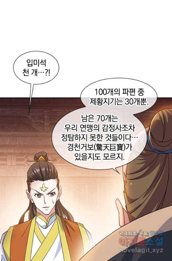 절세전혼 104화 50