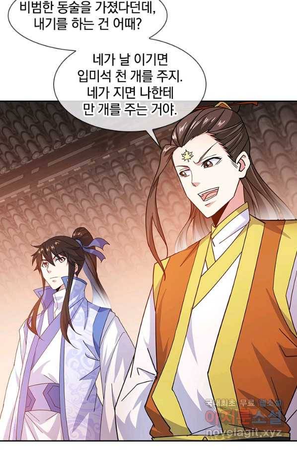 절세전혼 104화 53