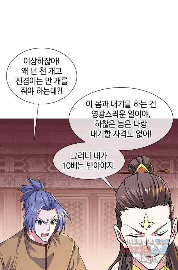 절세전혼 104화 54