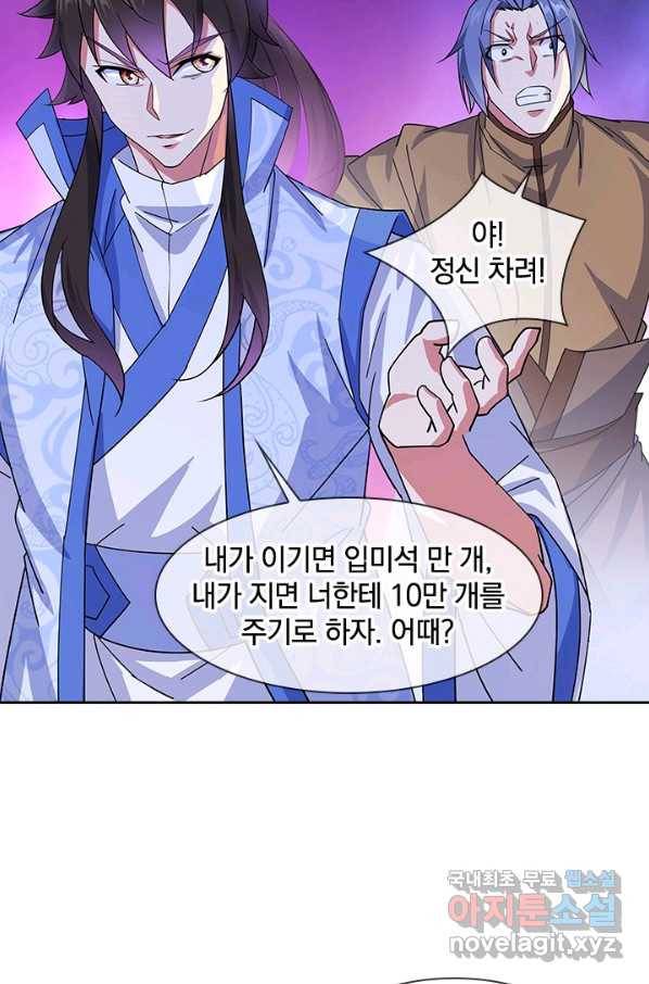 절세전혼 104화 56