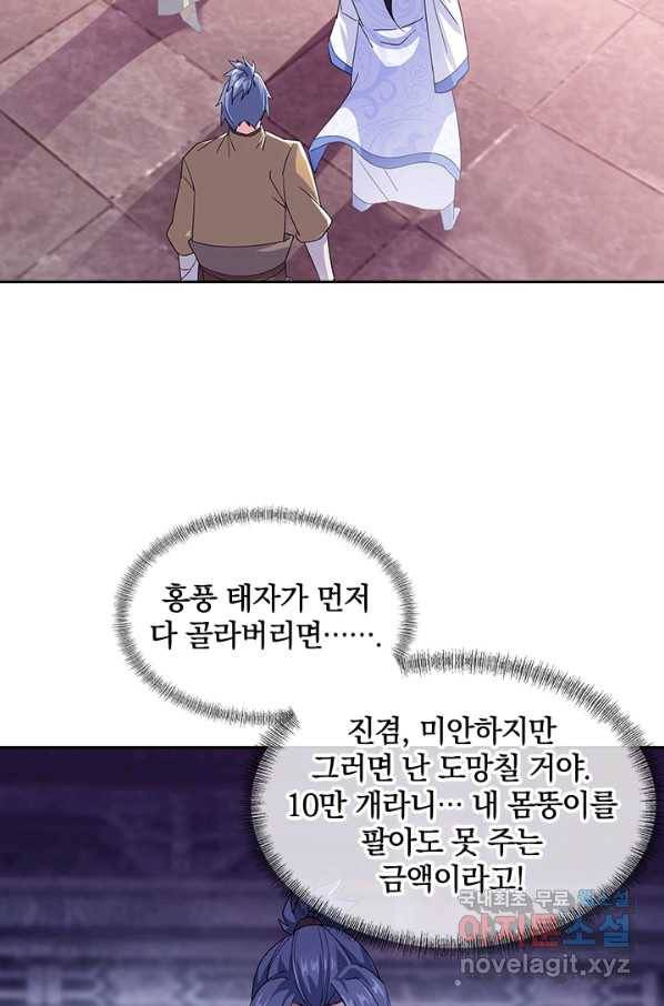 절세전혼 104화 59