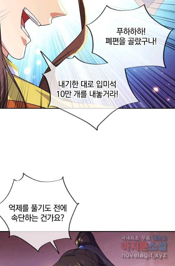 절세전혼 104화 68