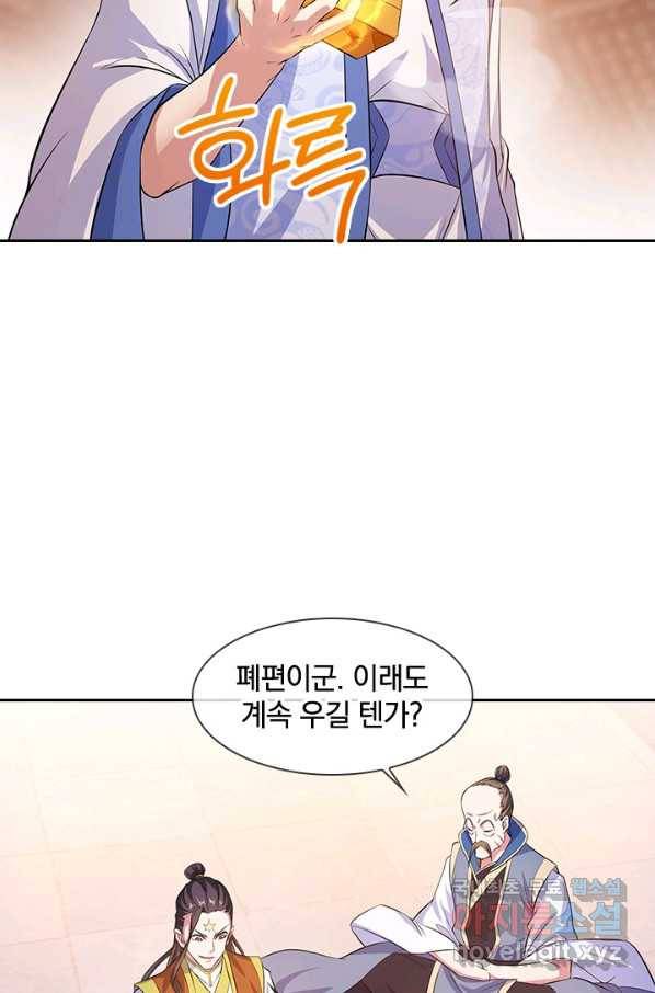 절세전혼 104화 74