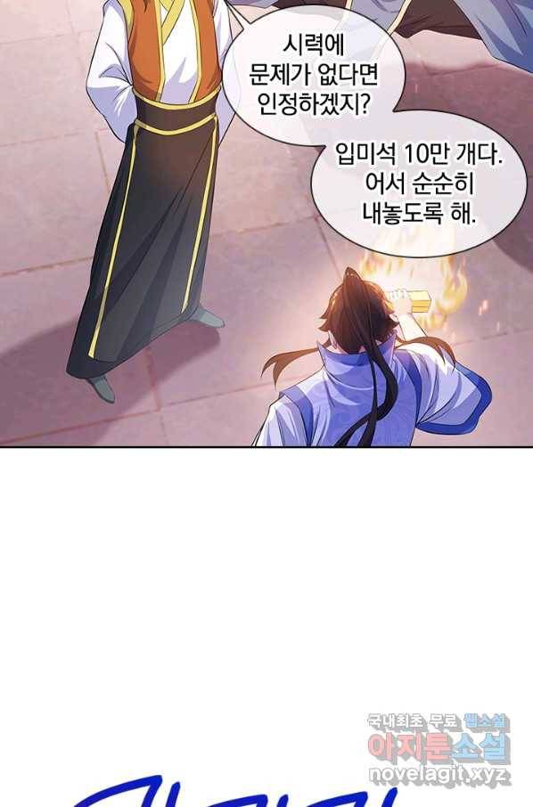 절세전혼 104화 75