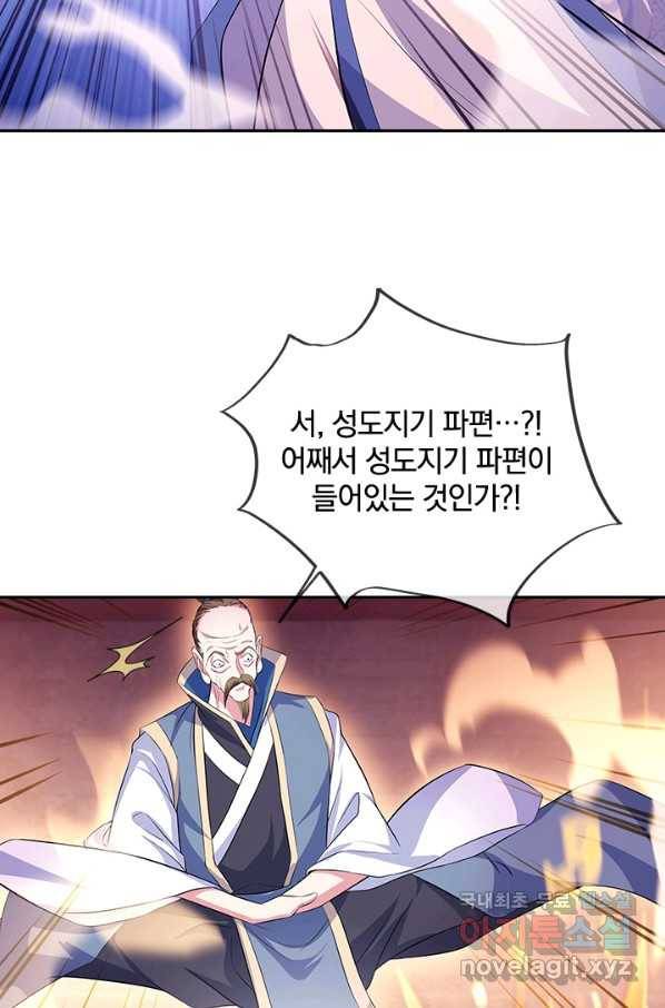 절세전혼 104화 77