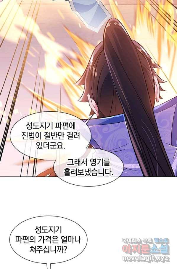 절세전혼 104화 78