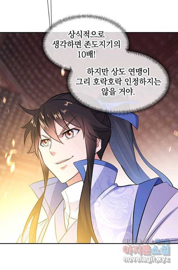절세전혼 104화 79