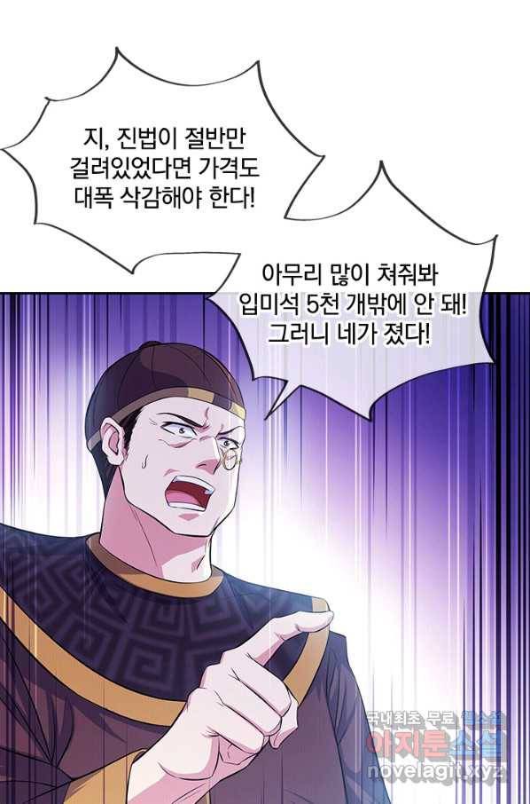절세전혼 104화 80