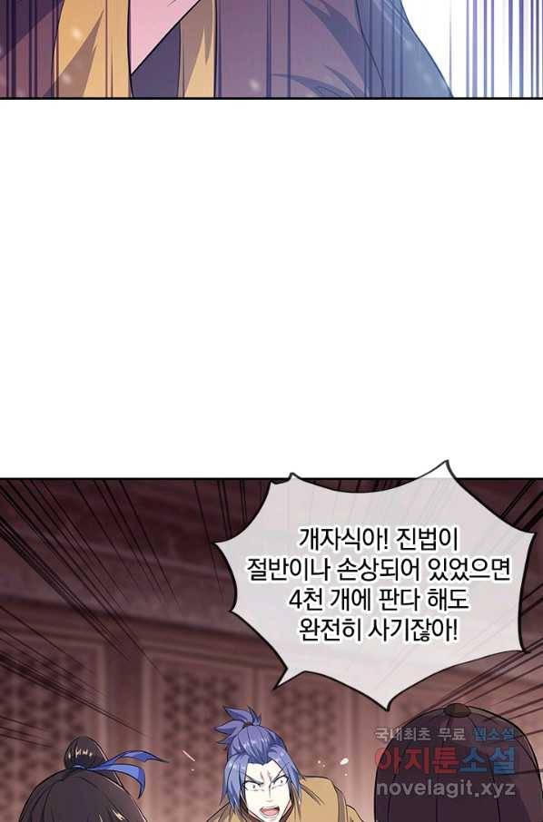 절세전혼 104화 81