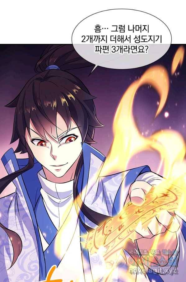 절세전혼 104화 83