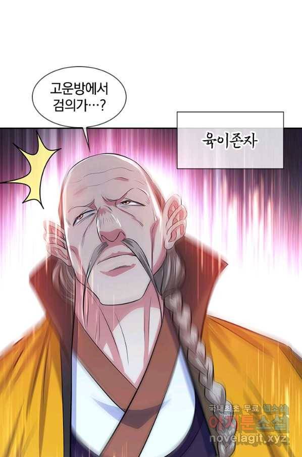 절세전혼 104화 88