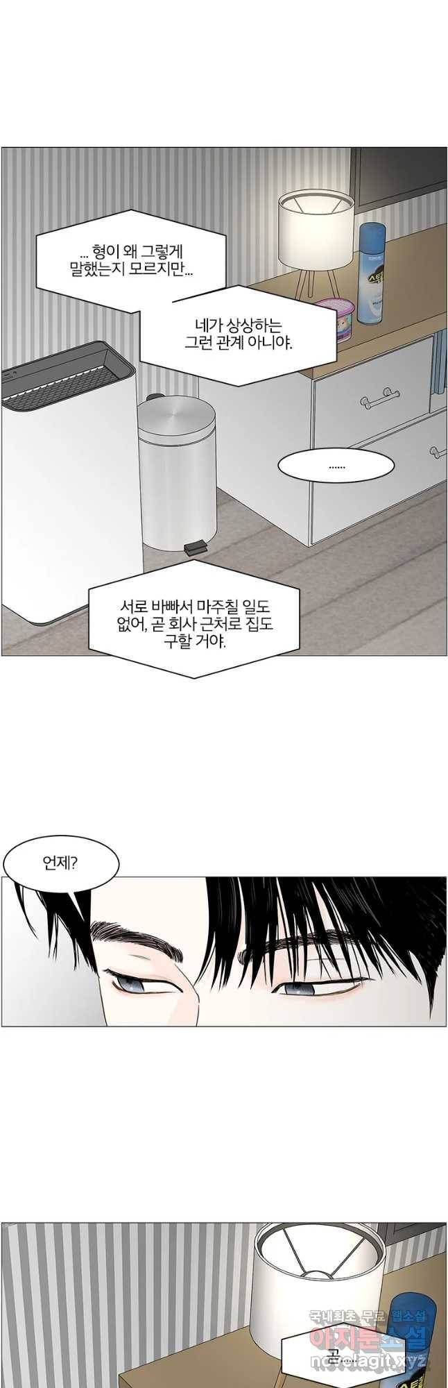 비밀 사이 94화 9
