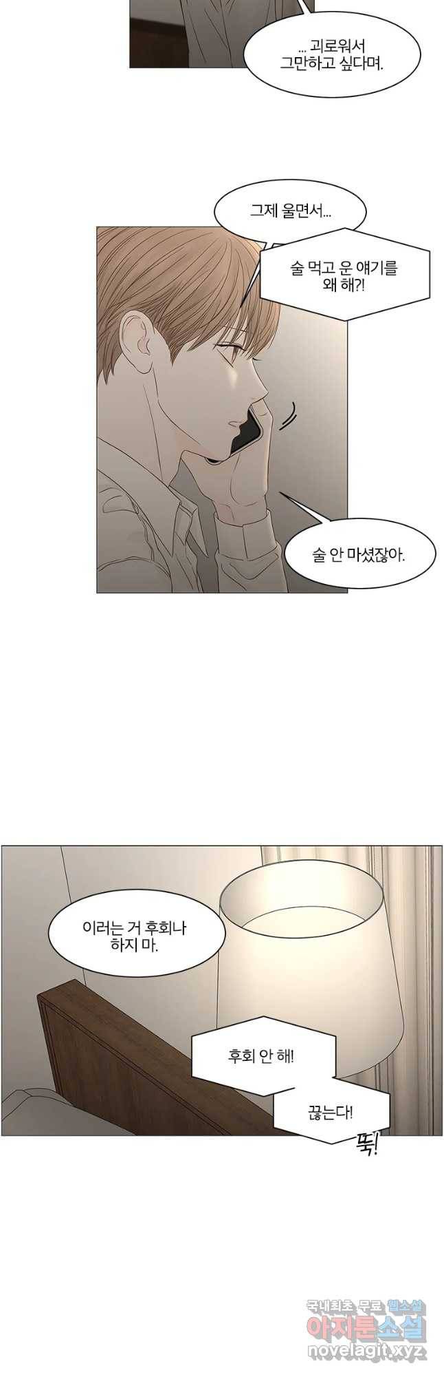 비밀 사이 94화 13